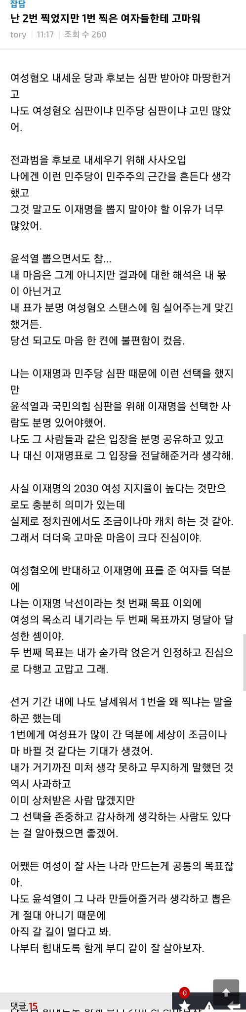 나는 2번 찍었지만 1번 찍은 여자들한테 고마워 | 인스티즈