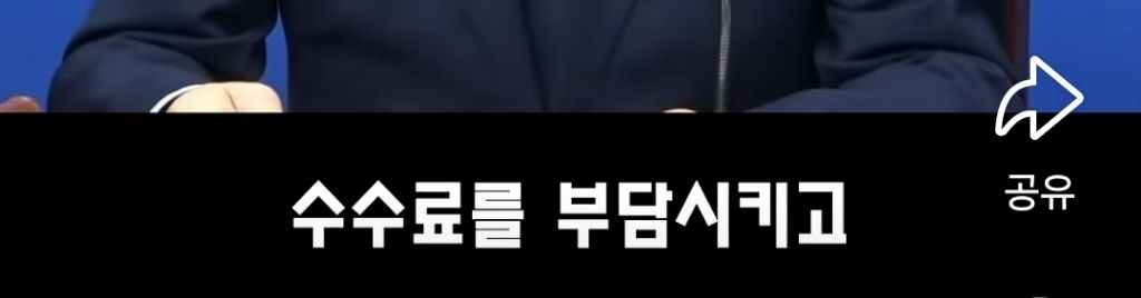 배달의민족 쿠팡이츠 이재명의 경고 | 인스티즈