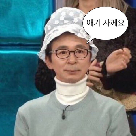 애기 자께요 | 인스티즈