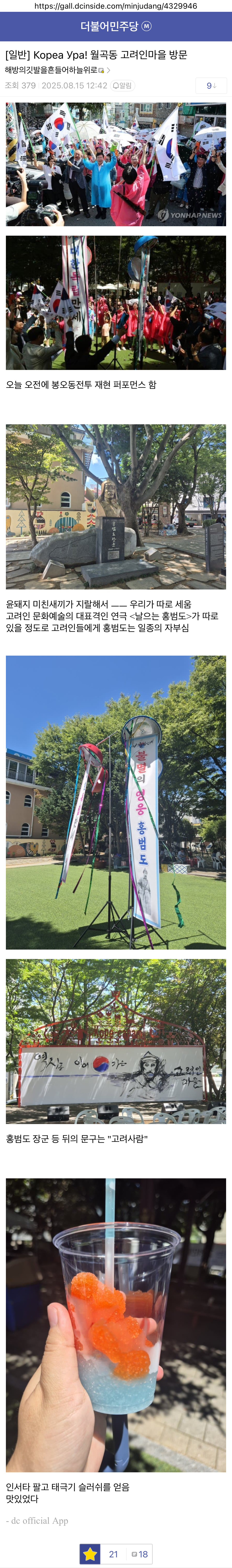 8월 15일자 광주 월곡동 고려인마을 방문 후기 | 인스티즈