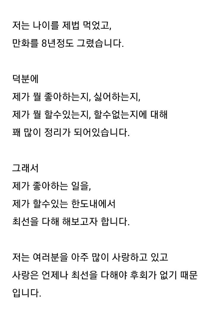 웹툰 작가 랑또가 팬들에게 전하는 말 | 인스티즈