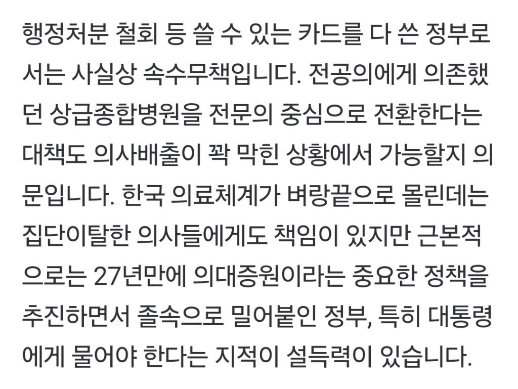 윤 대통령, '의료대란' 왜 침묵하나 | 인스티즈