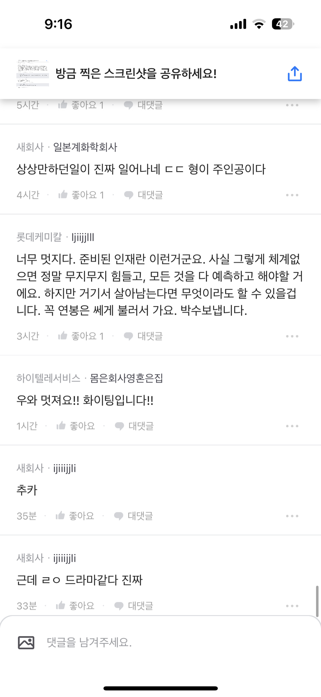 블라인드) 나 외국계 기업 회장한테 스카웃 받은 것 같음 | 인스티즈