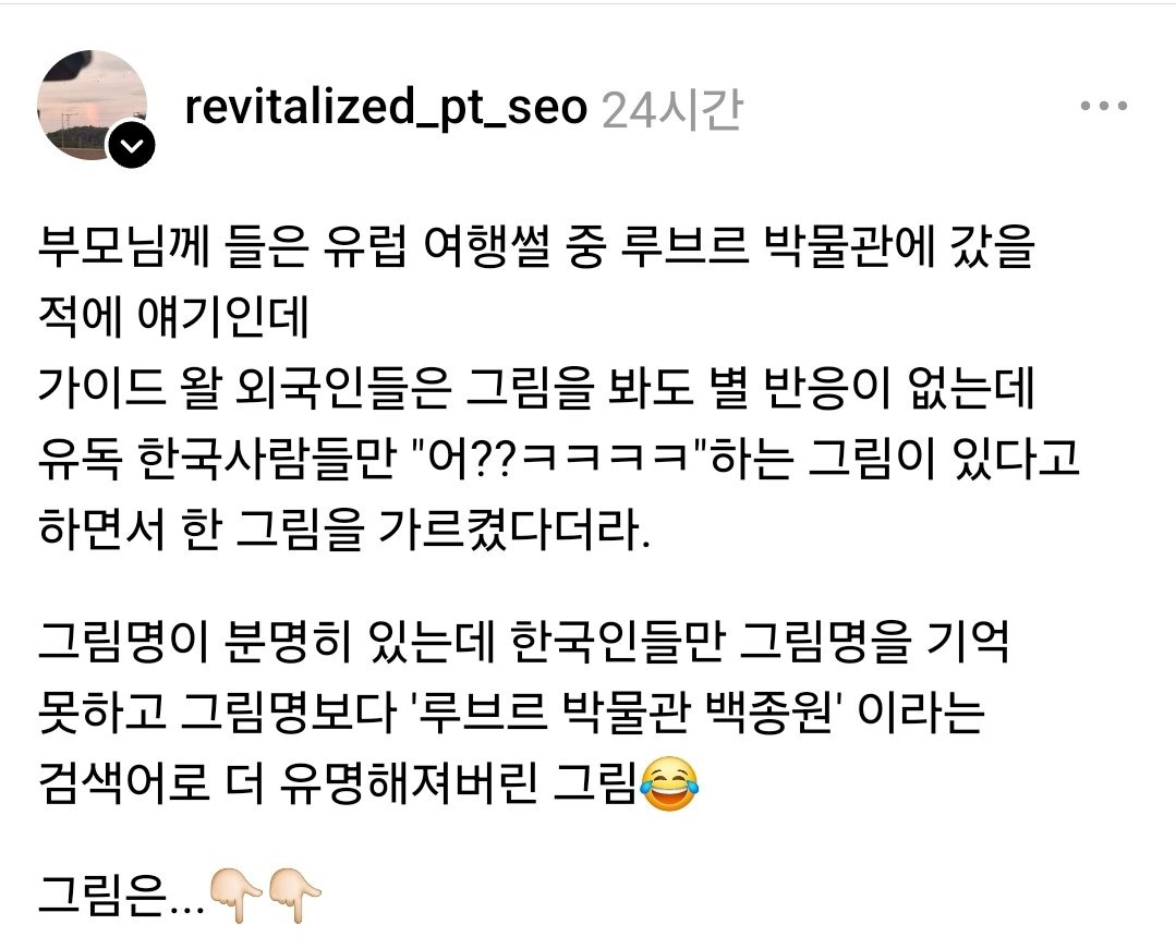 루브르 박물관에서 유독 한국 사람들만 어?? 하는 그림.jpg | 인스티즈