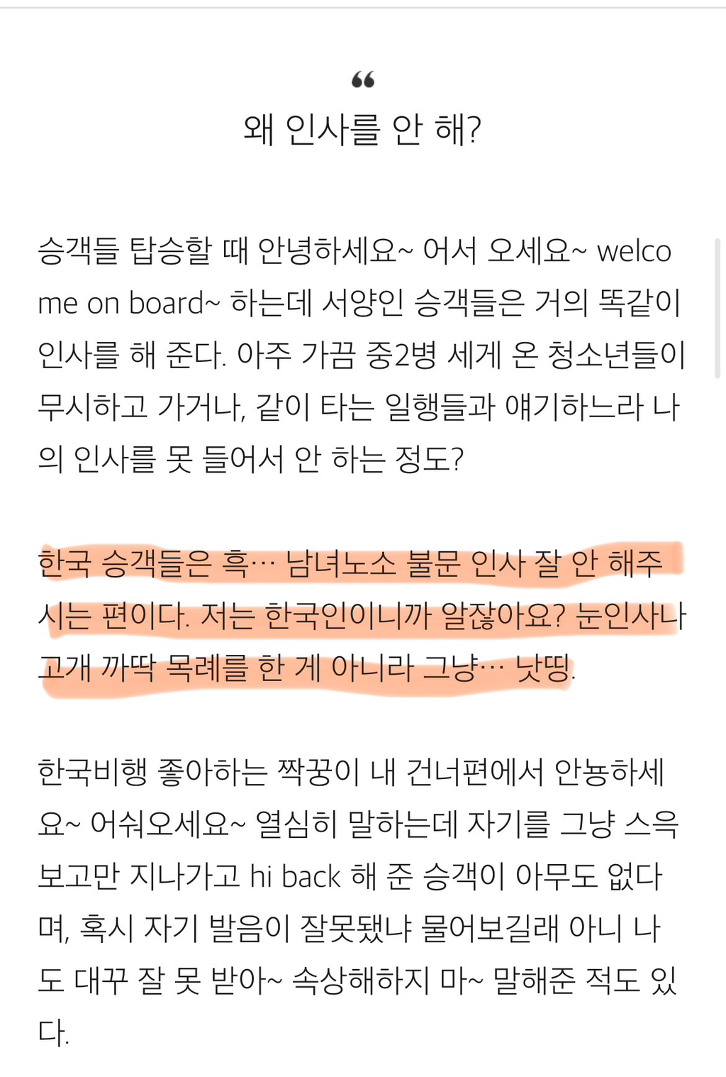 승무원들이 본 비행기에서 내릴 때 한국인 승객 구별법 | 인스티즈