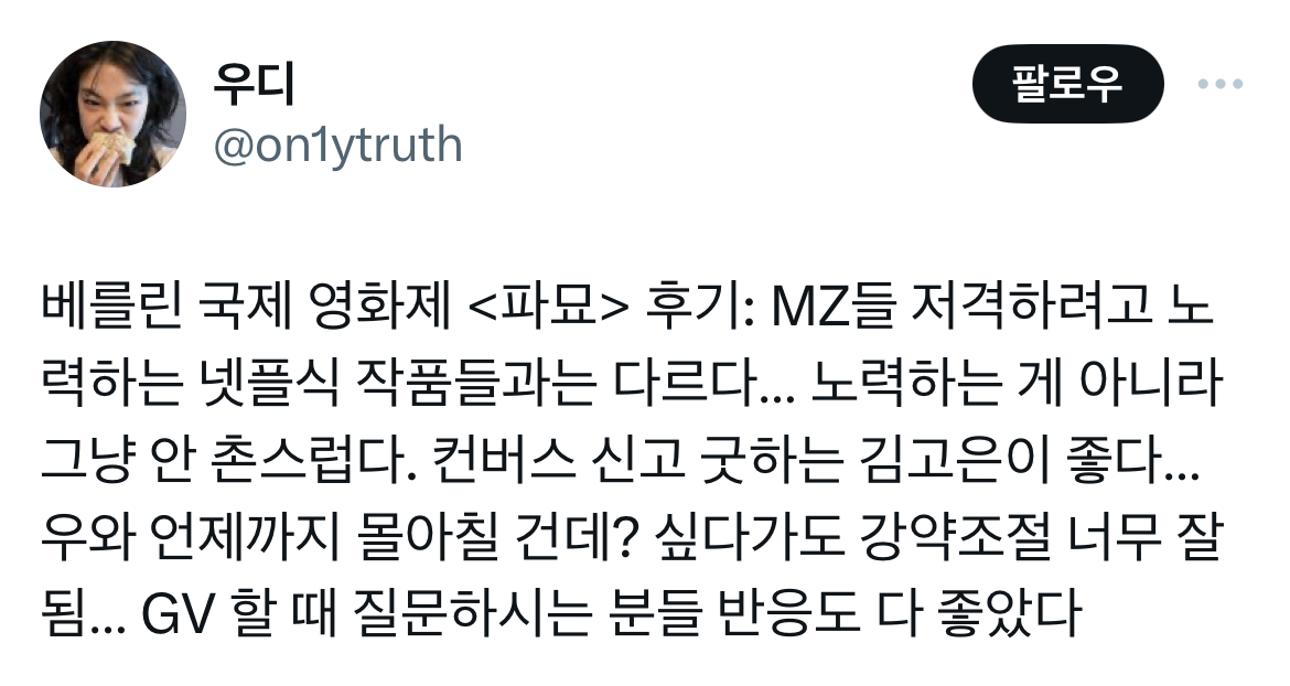 (스포) 영화 파묘 트위터 캡쳐 | 인스티즈