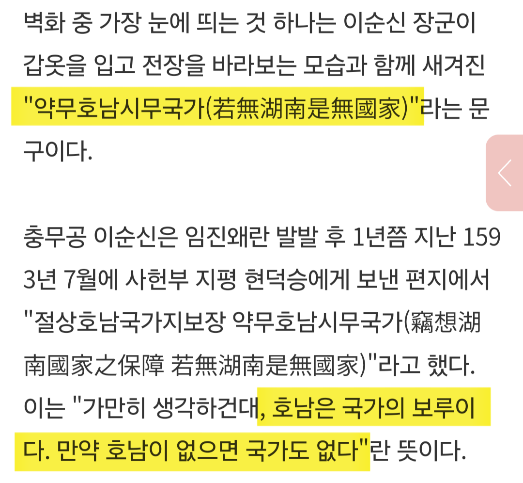 이순신 장군 : 호남이 없다면 국가도 없다 (약무호남시무국가) | 인스티즈