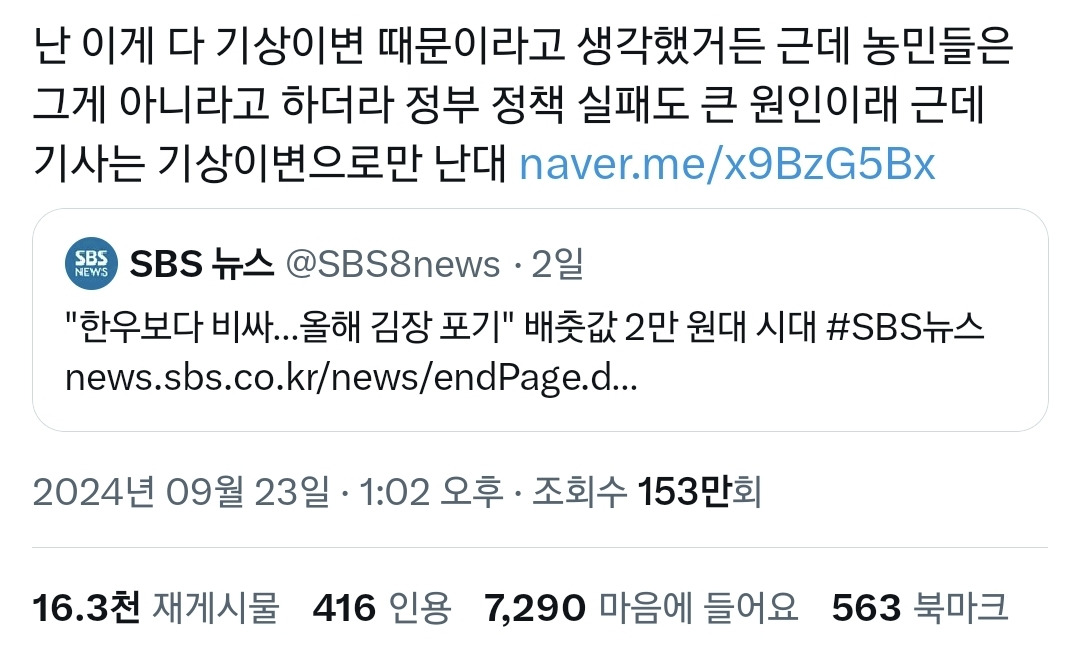 식량 물가 상승이 기후변화 때문이라는 말에 아니라고 분개하는 농민.twt | 인스티즈