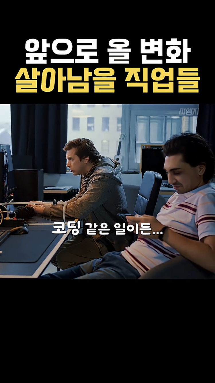 사무직은 AI로 대부분 대체될 거라는 일론머스크 | 인스티즈