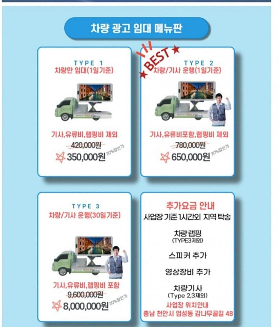 궁금했던 아이돌 트럭 시위 비용.jpg | 인스티즈