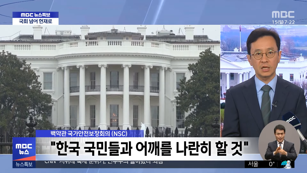 탄핵 가결된 후 미국반응 | 인스티즈