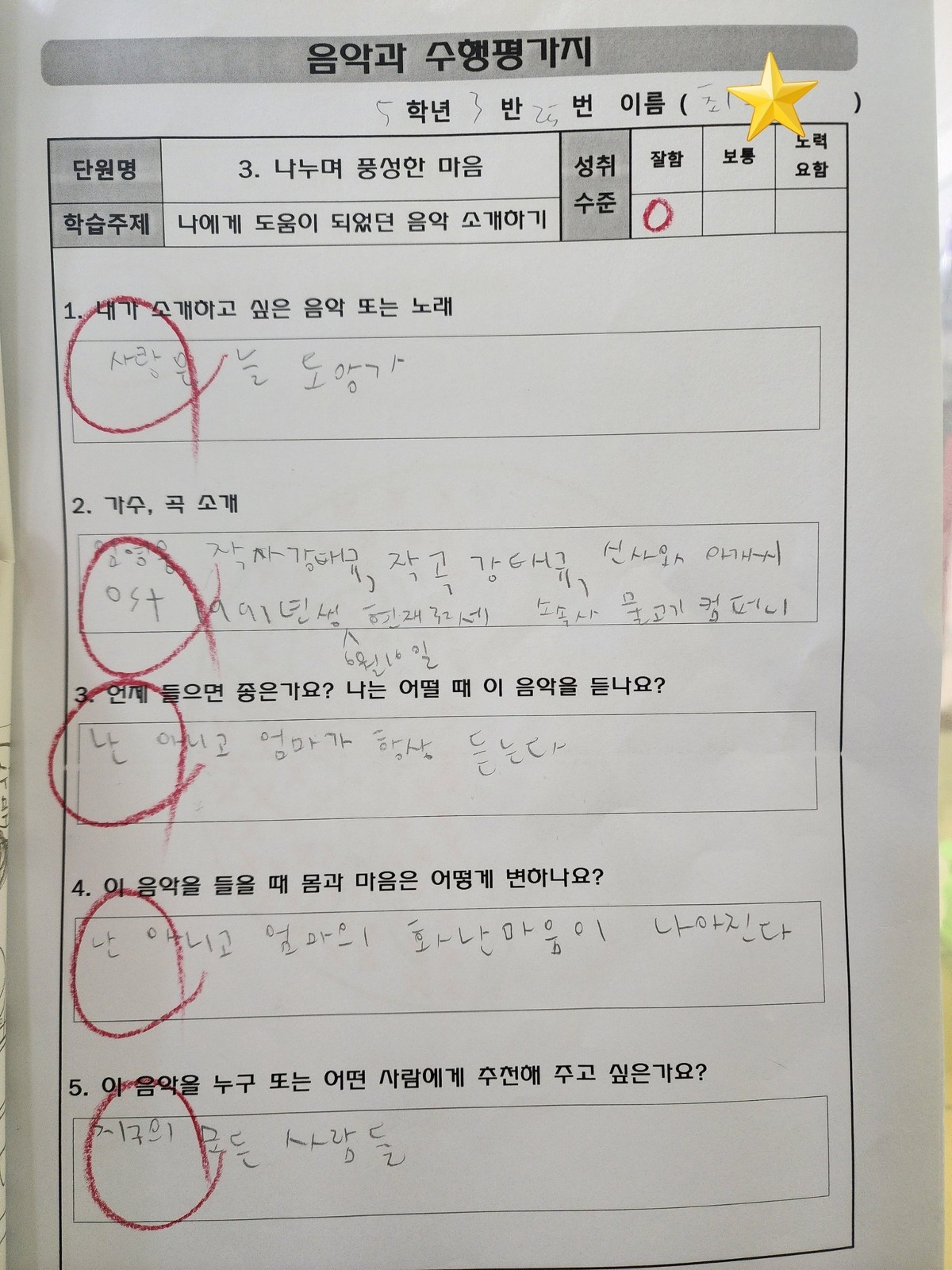 엄마가 임영웅 팬인 초등학생의 수행평가지 | 인스티즈