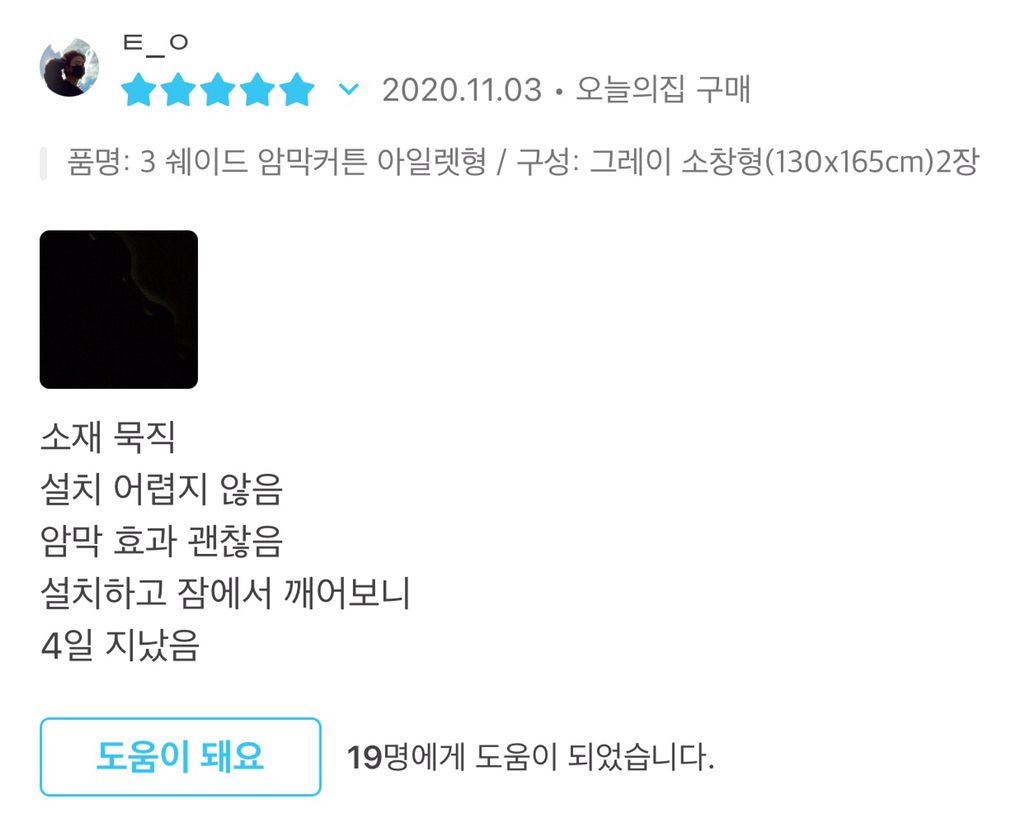 오늘의 집 웃긴 리뷰 모음 | 인스티즈