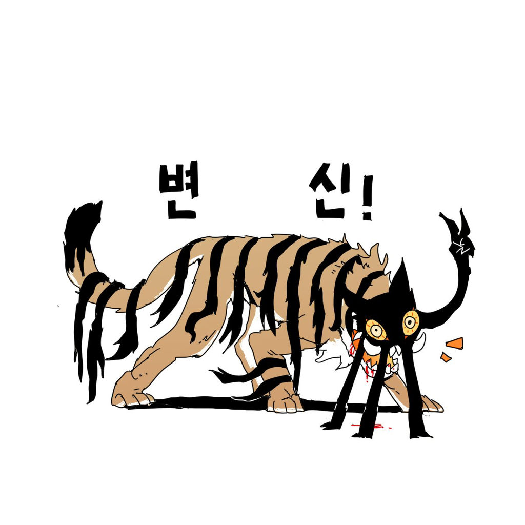 오늘자 트위터에서 좋아요 10만 개 찍힌 한국 아트 | 인스티즈