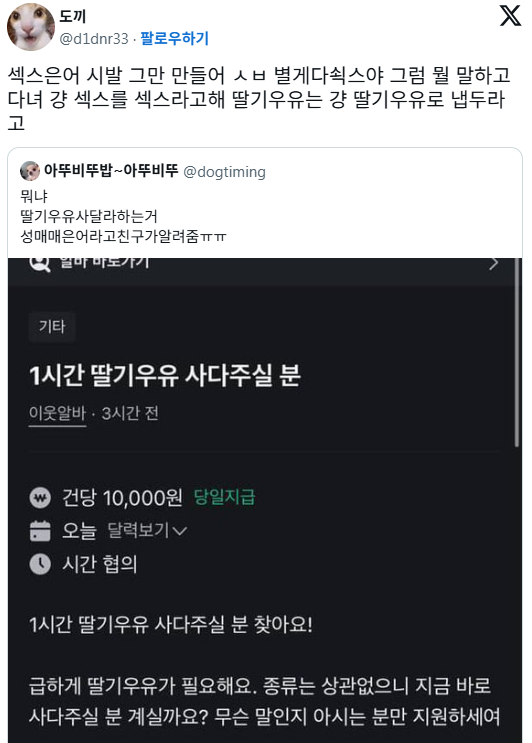 딸기우유 사달라하는거 성매매 은어라고 친구가알려줌 | 인스티즈