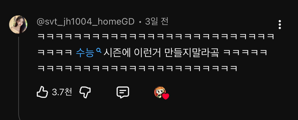 요즘 수능 금지곡으로 떠오르는 카니 매끈송 | 인스티즈