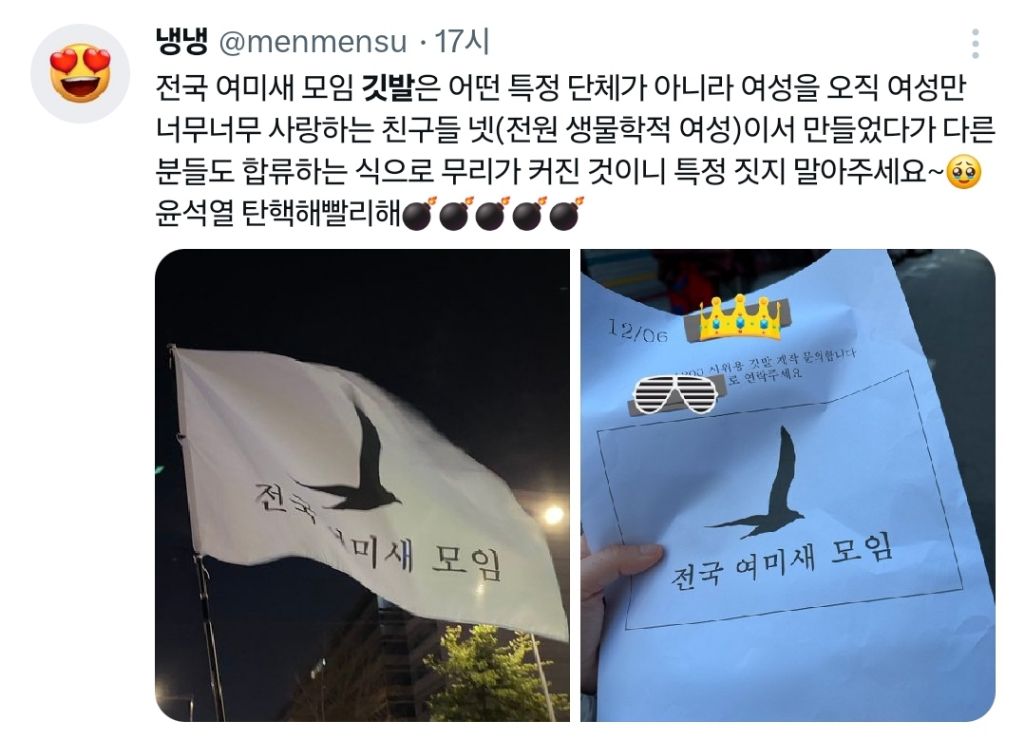 탄핵 시위= 대짱잼 깃발 대회 | 인스티즈
