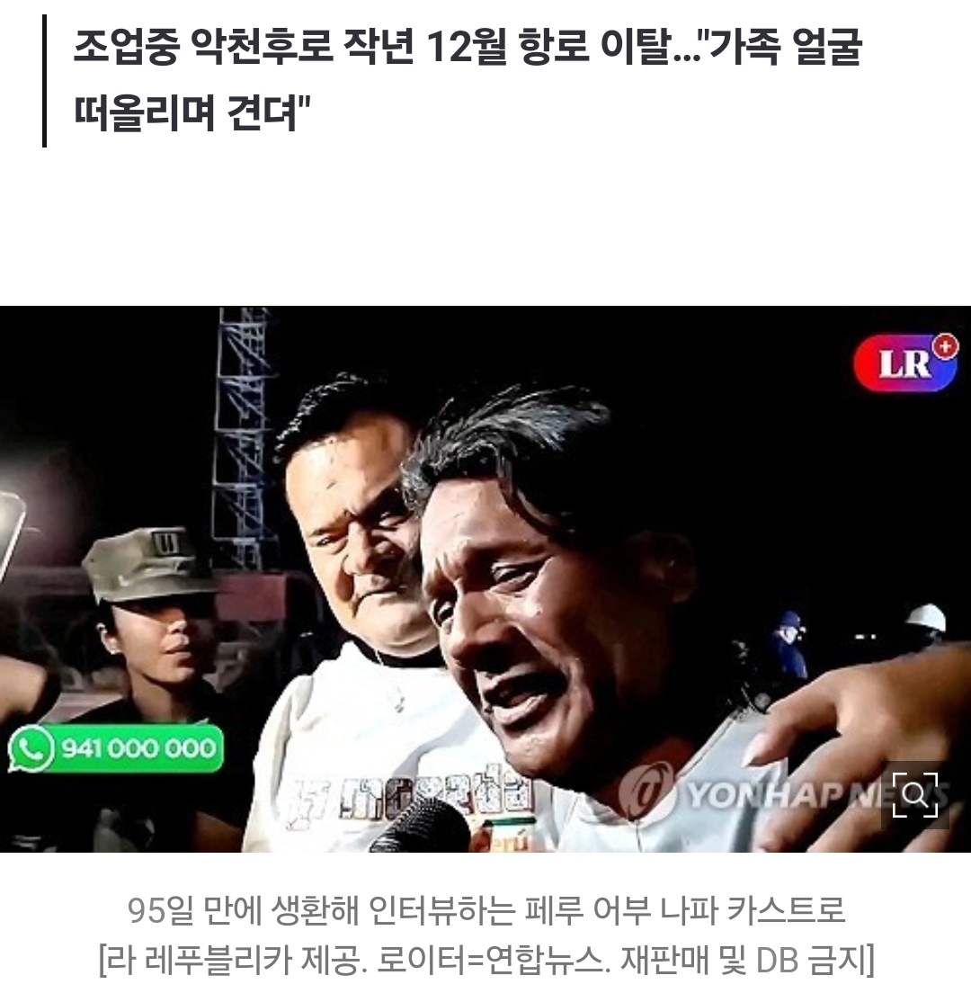 페루 어부, 95일 표류 끝 극적 구조…"바퀴벌레 등 먹으며 버텨" | 인스티즈
