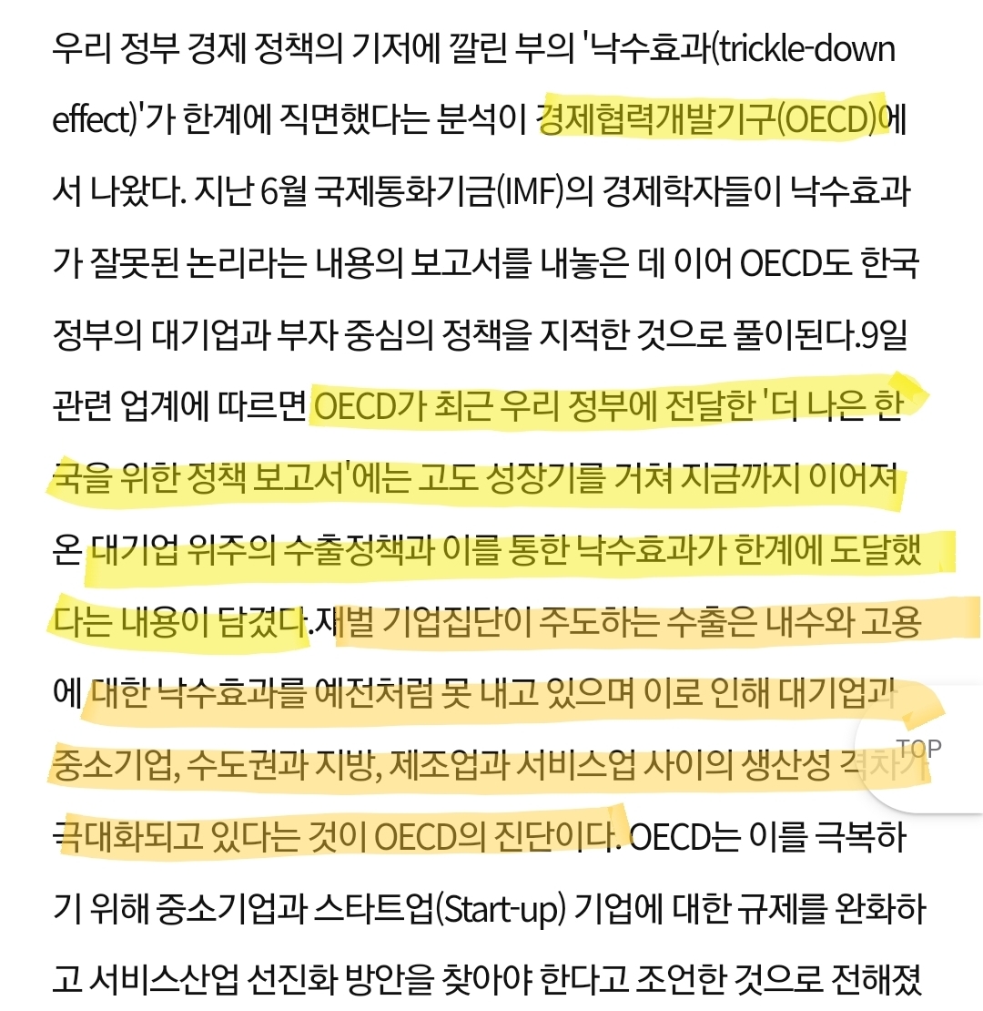 낙수효과는 정말 효과가 있을까? | 인스티즈