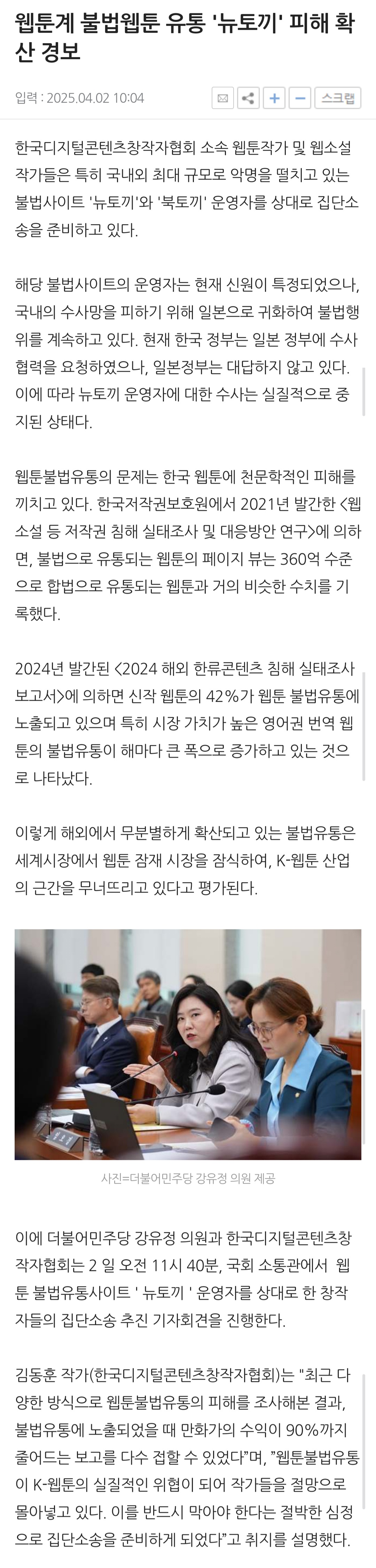 웹툰계 불법웹툰 유통 '뉴토끼' 피해 확산 경보 | 인스티즈