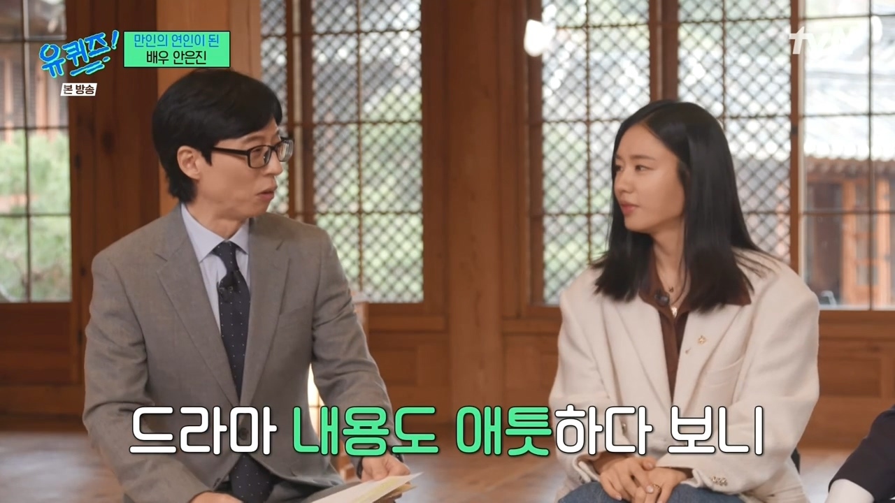 [유퀴즈] 진작 알고 있던 안은진과 전혀 모르고 있던 남궁민.jpg | 인스티즈