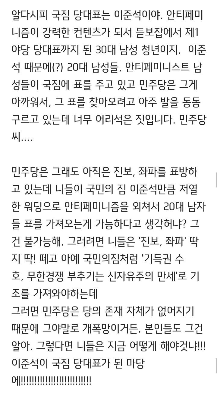 통찰력 오졌던 여시 정치덕후의 글 (완전 다 맞음) | 인스티즈