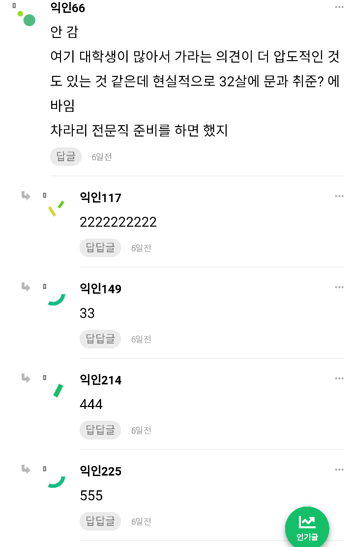 28살이면 연대논술 붙으면 다닐거야..? | 인스티즈