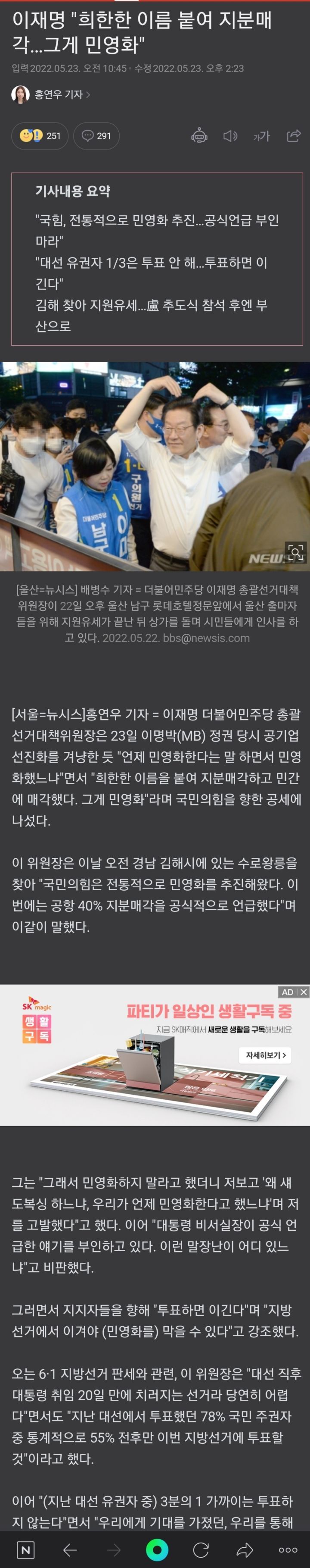 이재명"희한한 이름 붙여 지분매각…그게 민영화" | 인스티즈