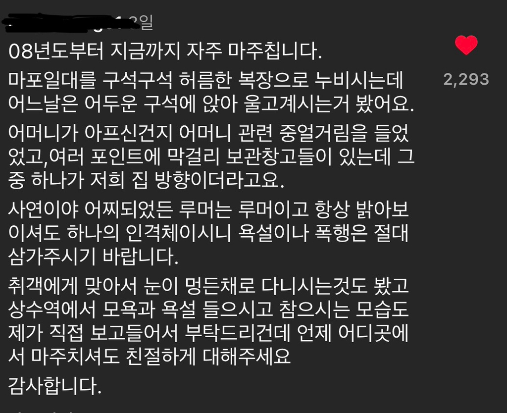 다양한 소문이 난무하는 홍대 명물 막걸리아저씨 | 인스티즈