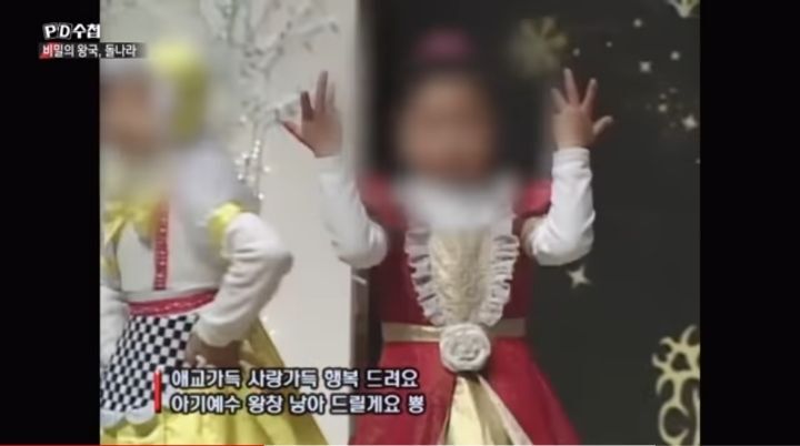 70대 교주의 애를 낳겠다고 노래부르는 아이들 feat.사이비 | 인스티즈