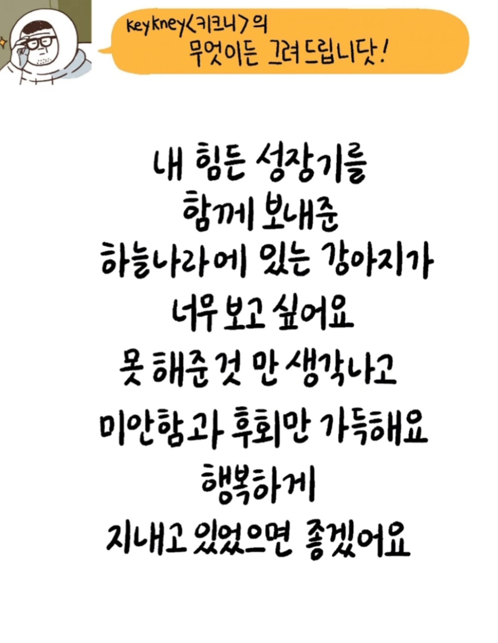 [키크니] 주인이 목줄을 고정해서 인적드문 산에 버리고 도망갈 때 강아지가 무슨 생각을 하고 있었을지 그려주세요 | 인스티즈