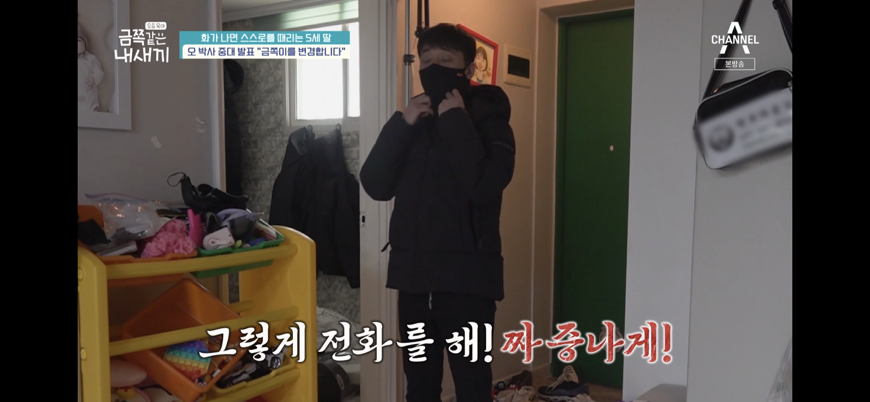 [금쪽같은내새끼] 최초로 아이가 아닌 부모가 금쪽이였던 오늘 편 | 인스티즈