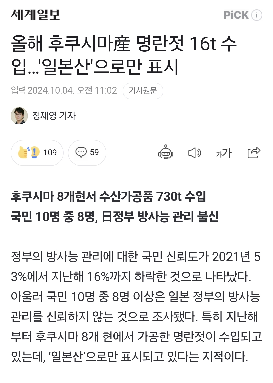 올해 후쿠시마産 명란젓 16t 수입…'일본산'으로만 표시 (2024년 뉴스) | 인스티즈