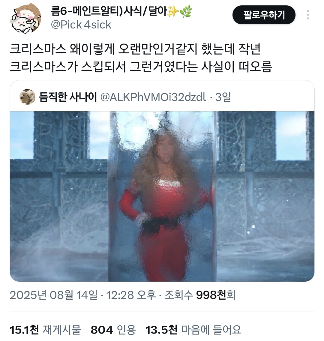 한국인들이 2025년 올해 크리스마스가 오랜만으로 느껴지는 이유.twt | 인스티즈