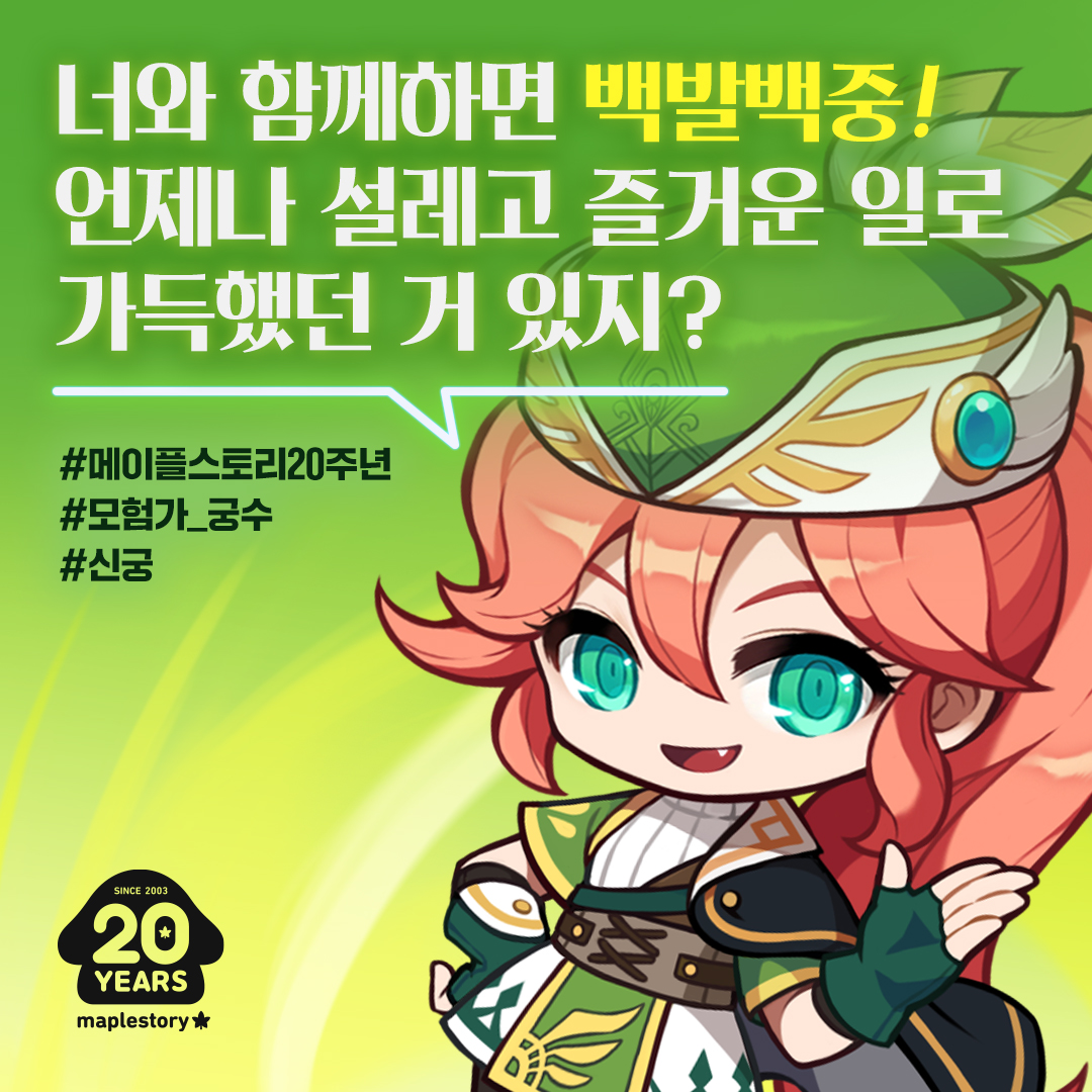메이플 20주년 일러스트 모든 직업 업로드 완 | 인스티즈