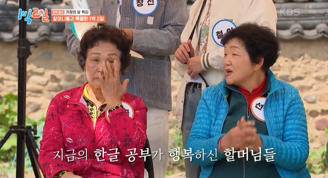 1박2일 멤버들을 펑펑 울린 할머니의 시 | 인스티즈