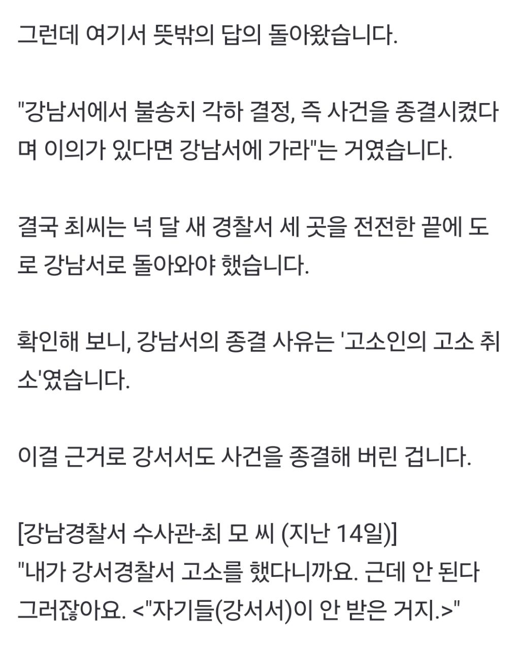 [단독] "다른 서에 고소하세요"4개월째 경찰서 '뺑뺑이' | 인스티즈