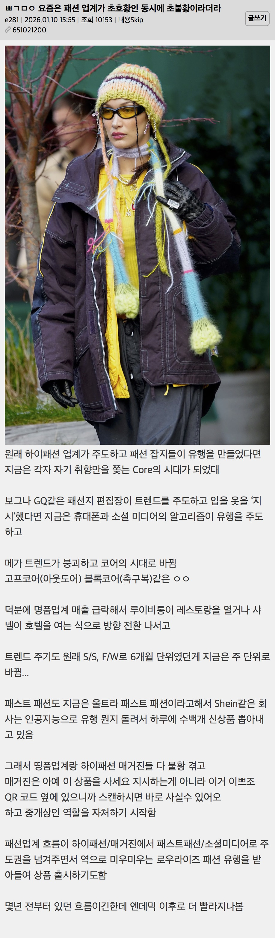 요즘은 패션 업계가 초호황인 동시에 초불황이라더라 | 인스티즈