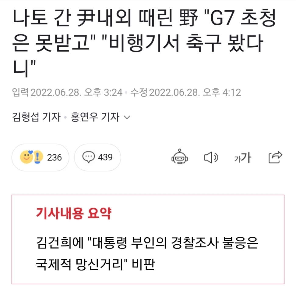 박지원 "김건희 '팔 흔들흔들'…외교무대 익숙지 않고 하도 뭐라해 주눅든 듯" (+ new짤 추가) | 인스티즈