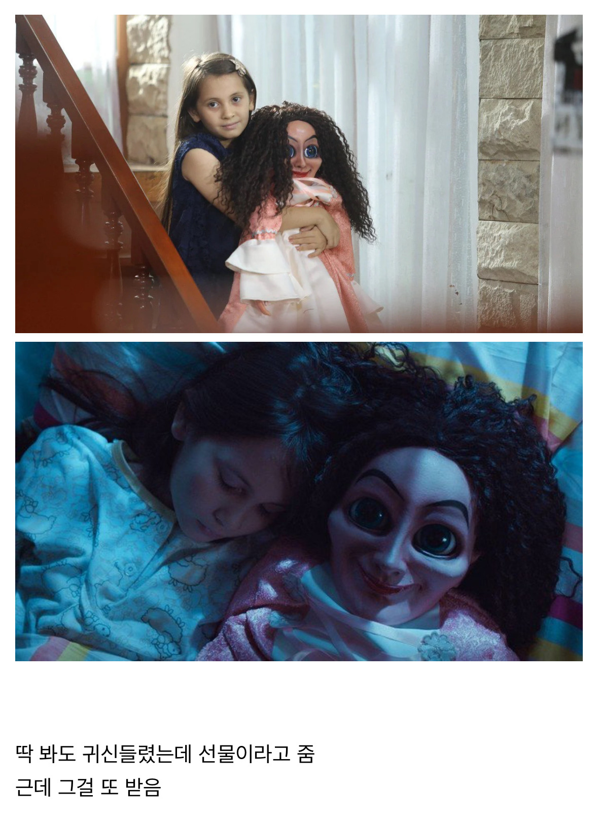 어느 공포영화의 아이 생일선물 수준 | 인스티즈