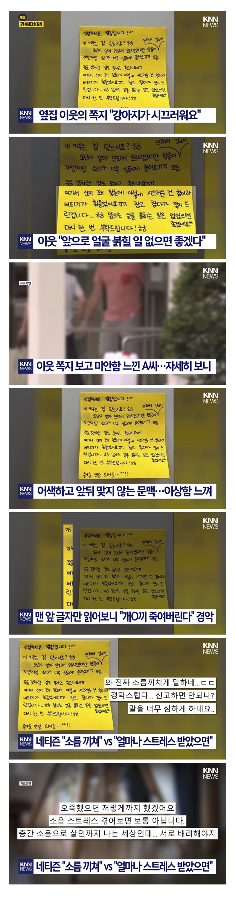 옆집 이웃이 남긴 쪽지 "강아지가 너무 시끄러워요" 자세히 읽어보니... | 인스티즈
