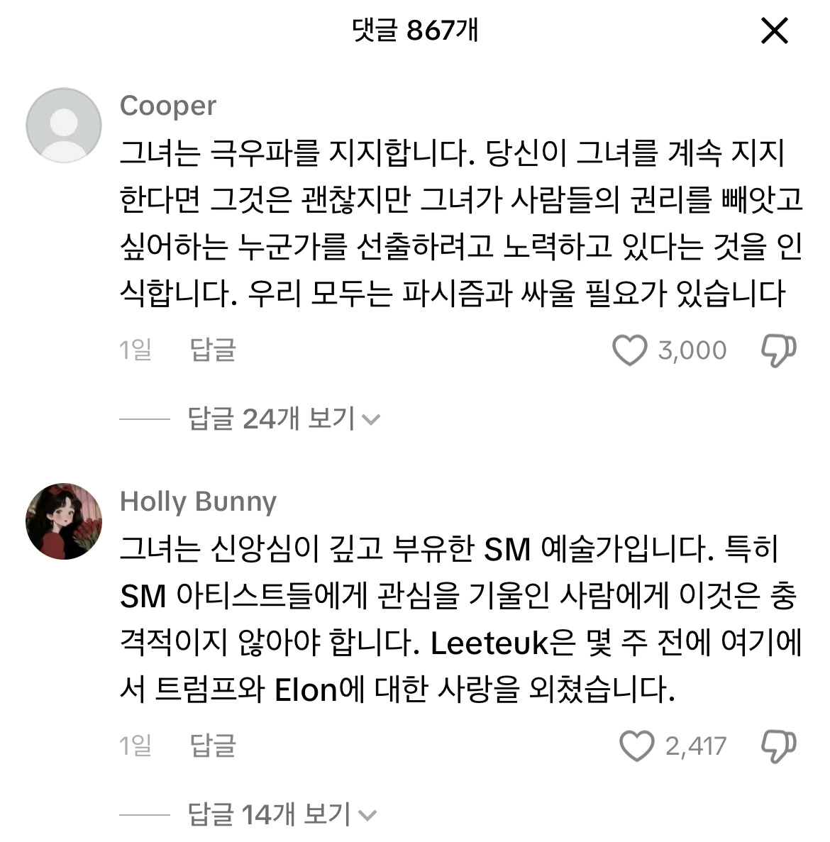 틱톡보는데 카리나 팬말고 다른 외국인들 반응 개안좋음 | 인스티즈
