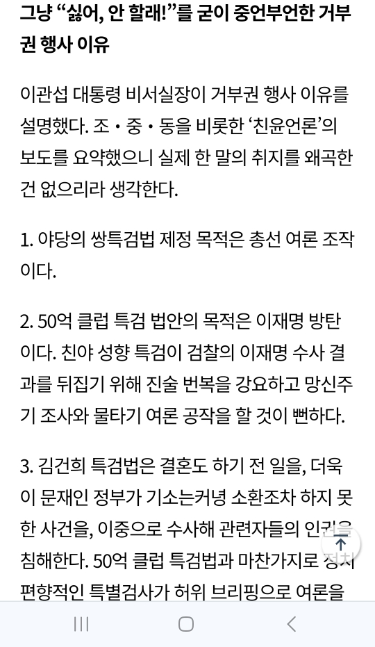유시민 칼럼] 대통령은 누구를 위해 거부권 행사했나 | 인스티즈