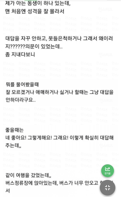 사회성 못배운 사람들의 화법 | 인스티즈