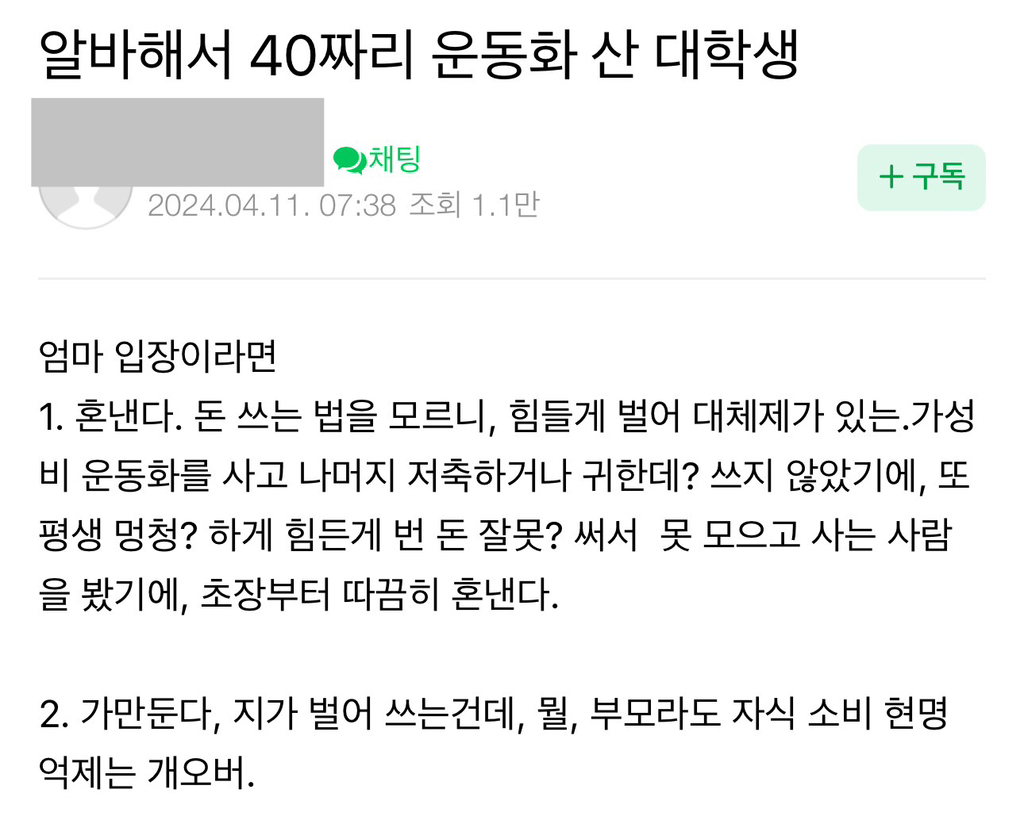 알바해서 40만원대 운동화 산 대학생.jpg | 인스티즈