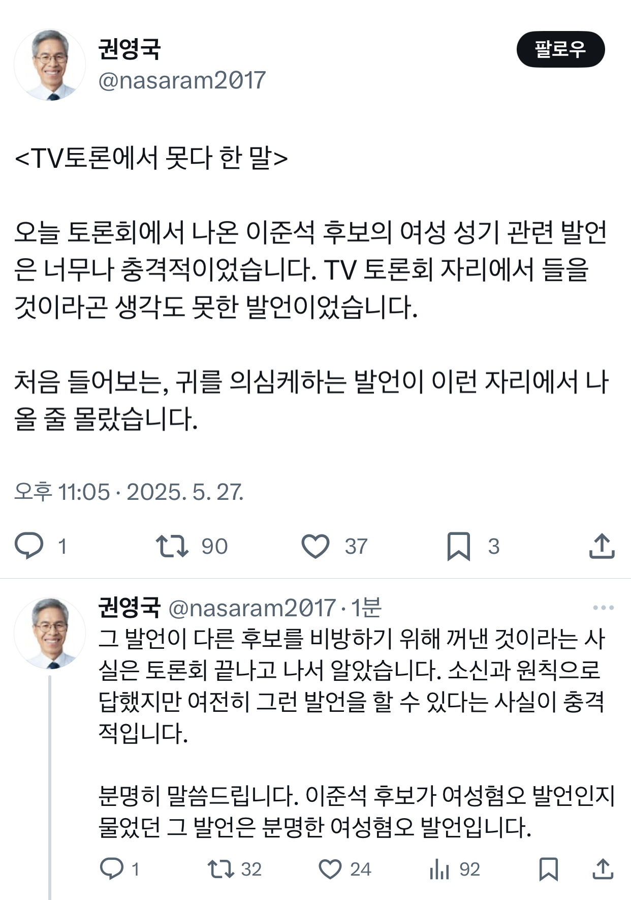 방금 올라온 권영국 후보 트윗 | 인스티즈