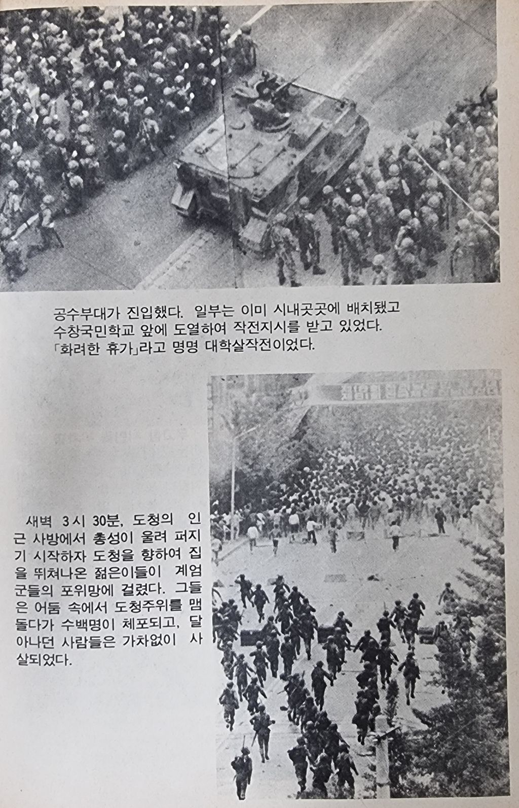 5.18 민주화운동을 막연히 알고있는 사람들에게 그 민낯을 보여줄게 | 인스티즈