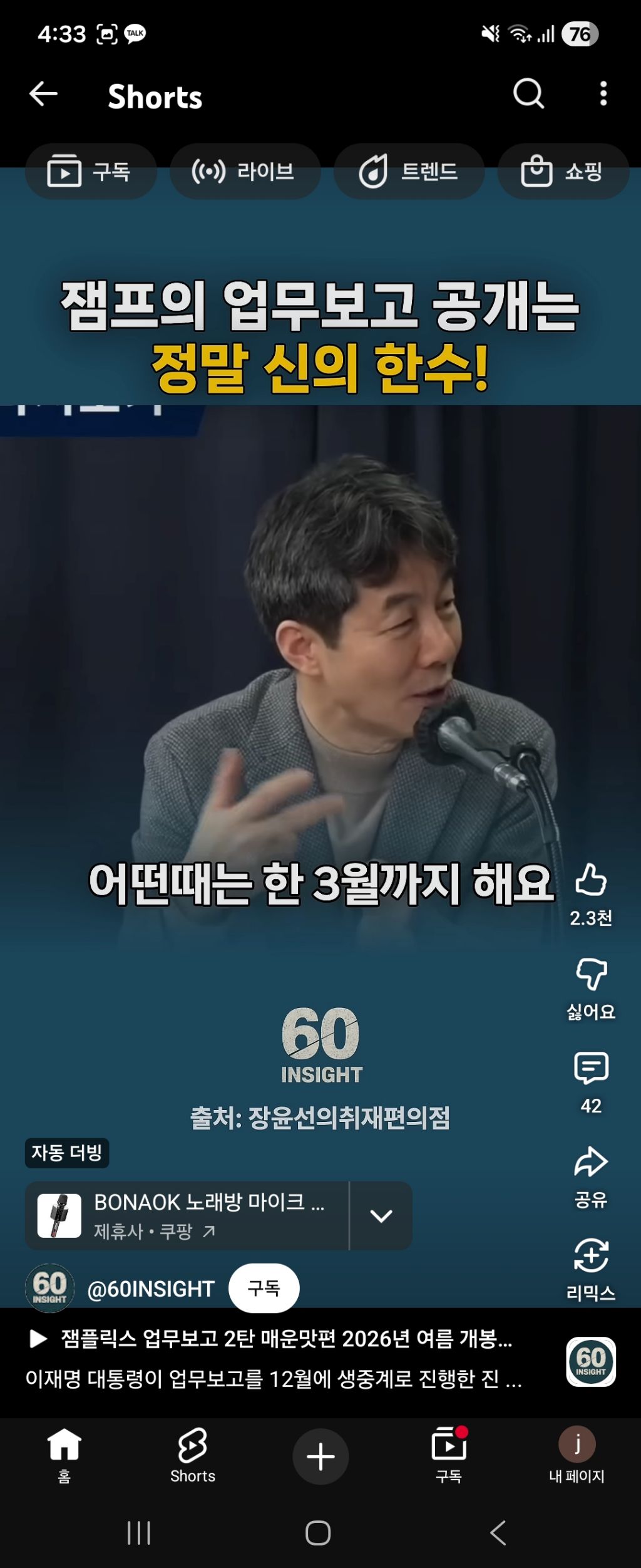 잼프의 업무보고를 12월에 한이유 | 인스티즈