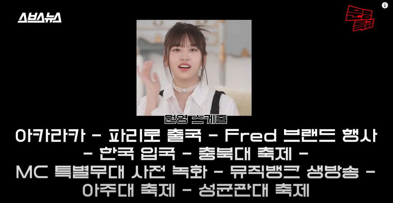 눈뜨면 파리, 눈뜨면 한국이었다던 장원영 스케줄 | 인스티즈