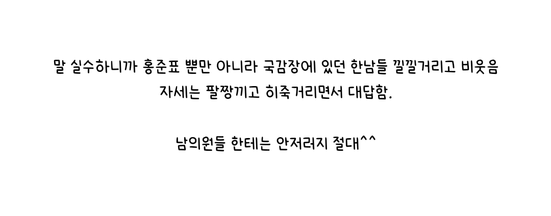 여성 정치인들을 얼마나 개무시하는지, 보는 우리 기분이 다 같아지는 영상 | 인스티즈